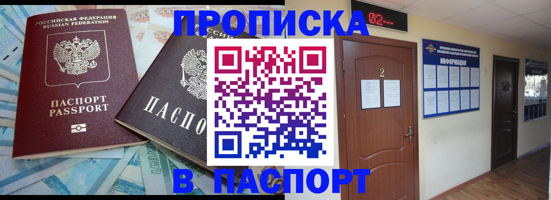 временная регистрация купить в Павловском Посаде